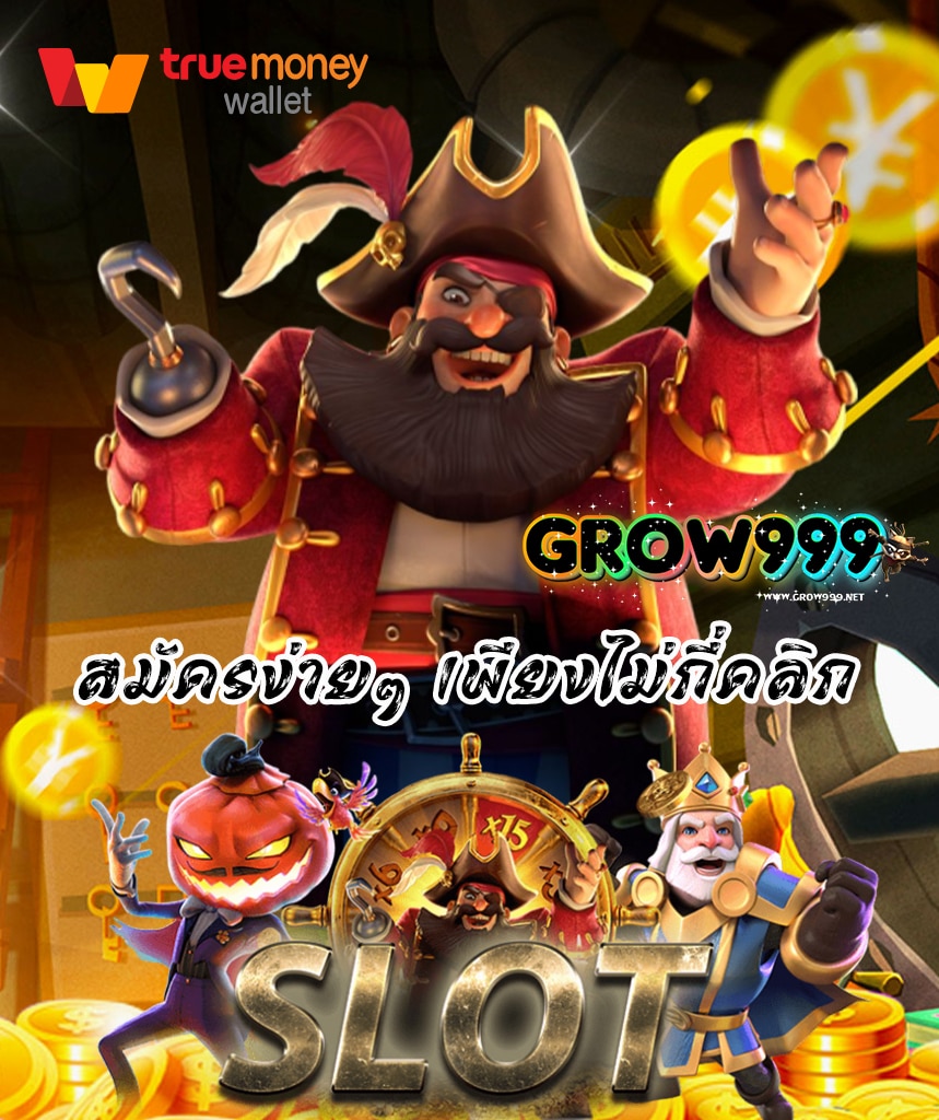 grow999 ทดลองเล่น