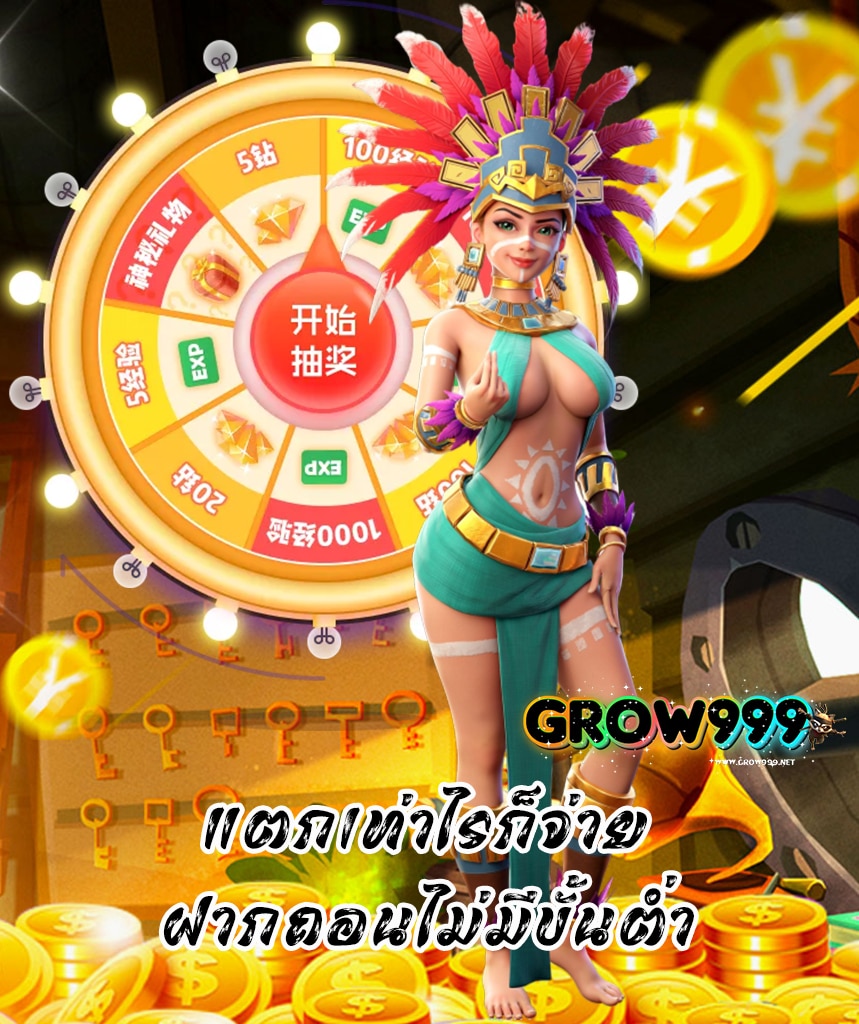 grow999 สล็อต